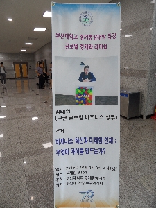 [초청특강]구글 비즈니스 김태원 상무  