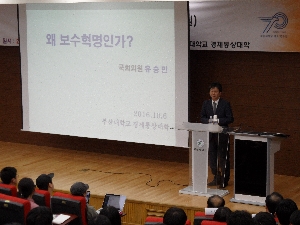 [초청특강] 국회의원 유승민 초청 특강