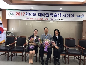 2017학년도 대학원학술상 시상식