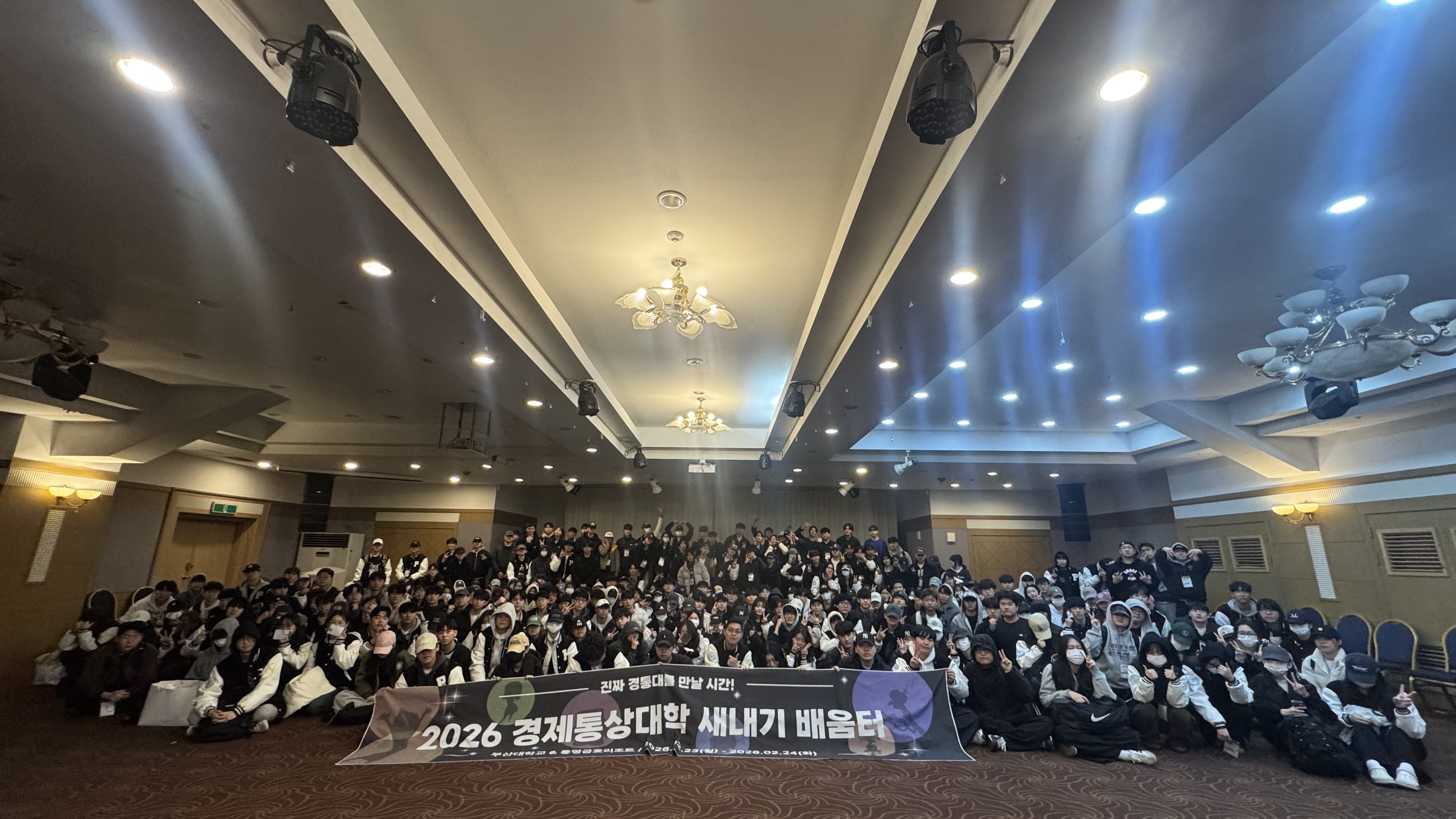 2026 경제통상대학 새내기 배움터
